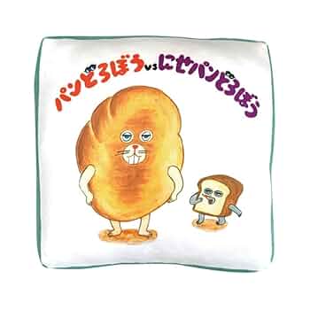 m*u様 パンどろぼう　グッズセット Amazon.co.jp: 全種セット パンどろぼう ぐっずこれくしょん